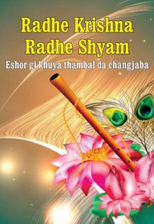 Radha Krishna Radhe Shyam