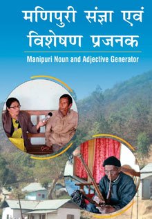 Manipuri Noun and Adjective Generator